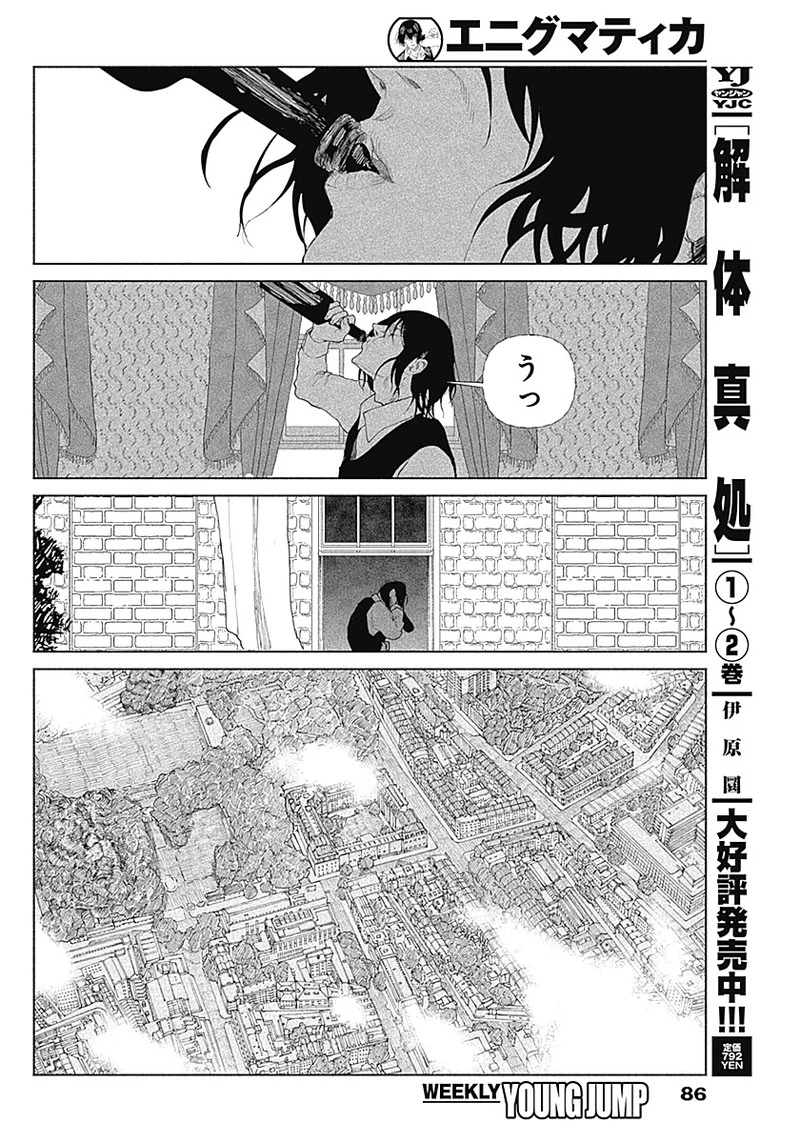 エニグマティカ 第1話 - 68