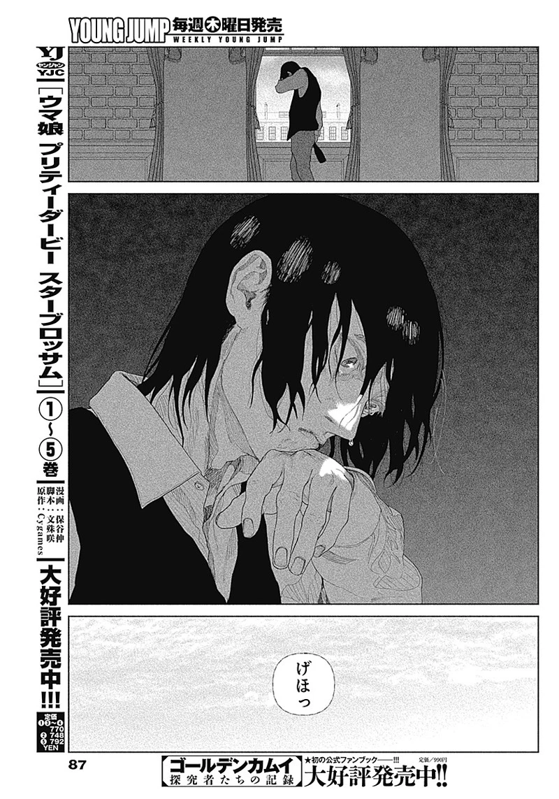 エニグマティカ 第1話 - 69