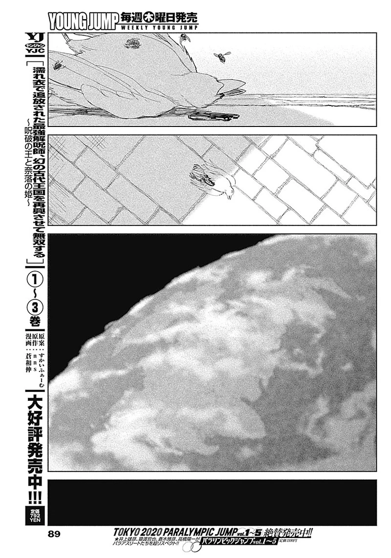 エニグマティカ 第1話 - 71