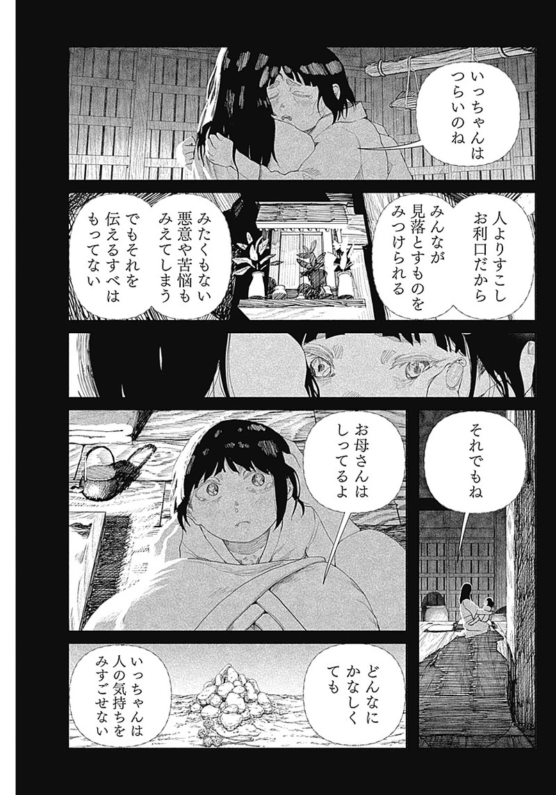 エニグマティカ 第1話 - 73