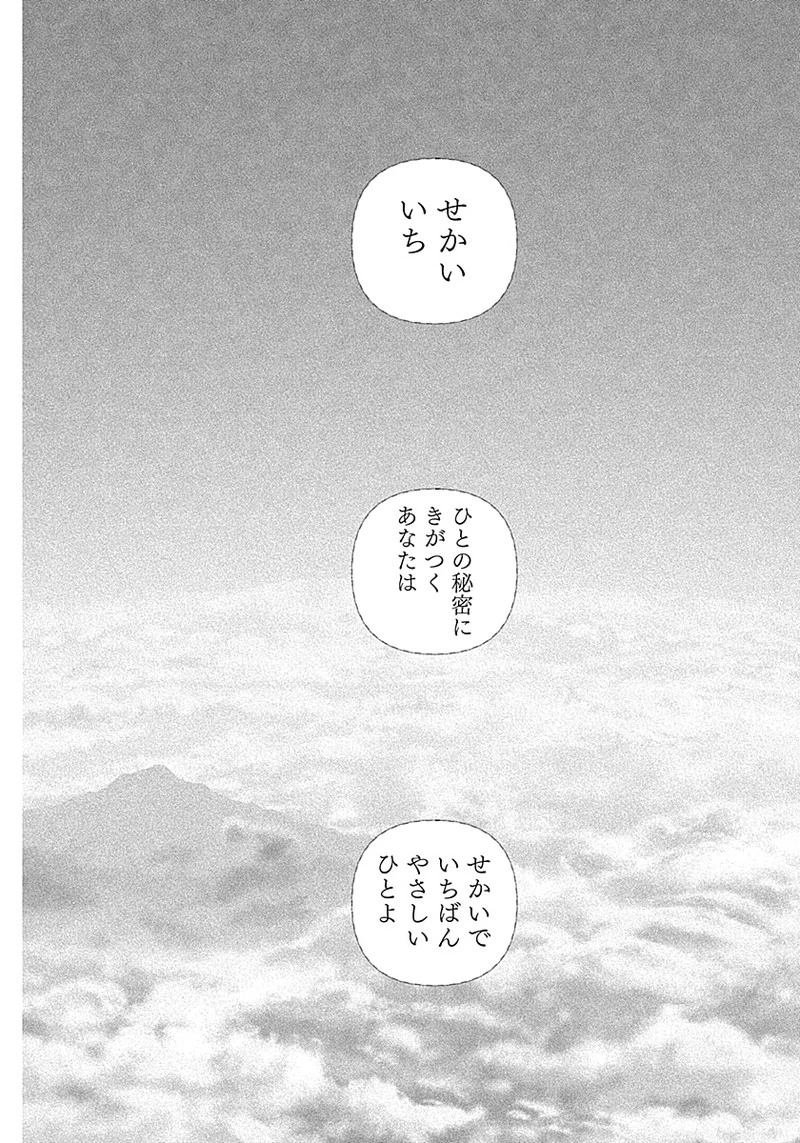 エニグマティカ 第1話 - 75