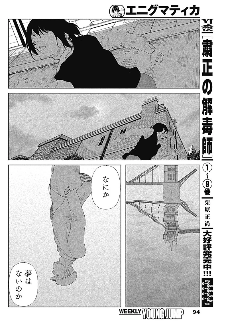 エニグマティカ 第1話 - 76