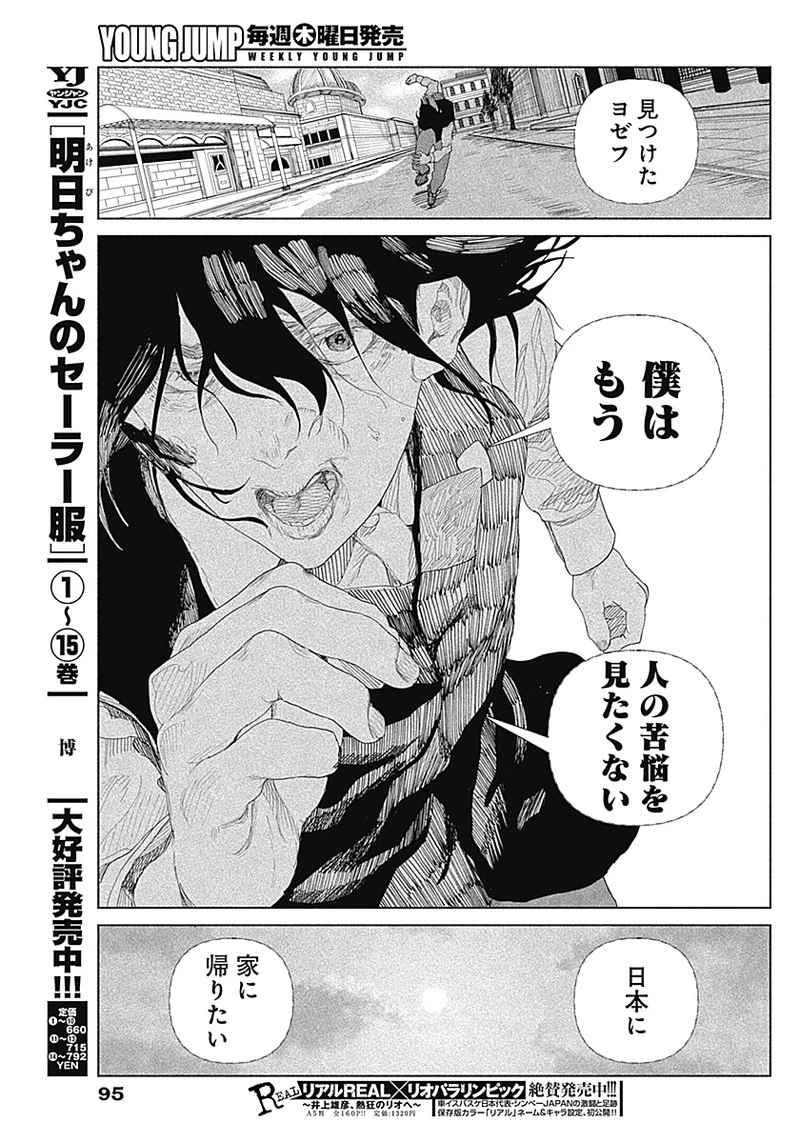 エニグマティカ 第1話 - 77