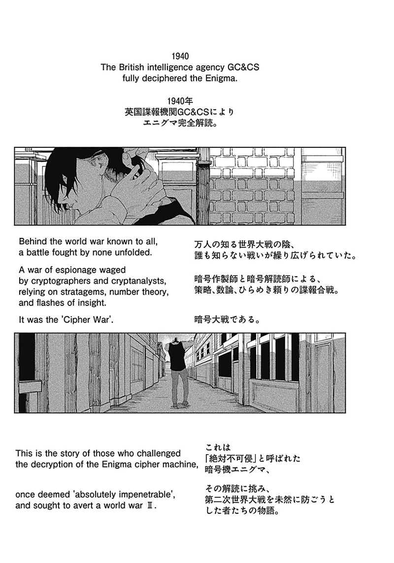 エニグマティカ 第1話 - 80
