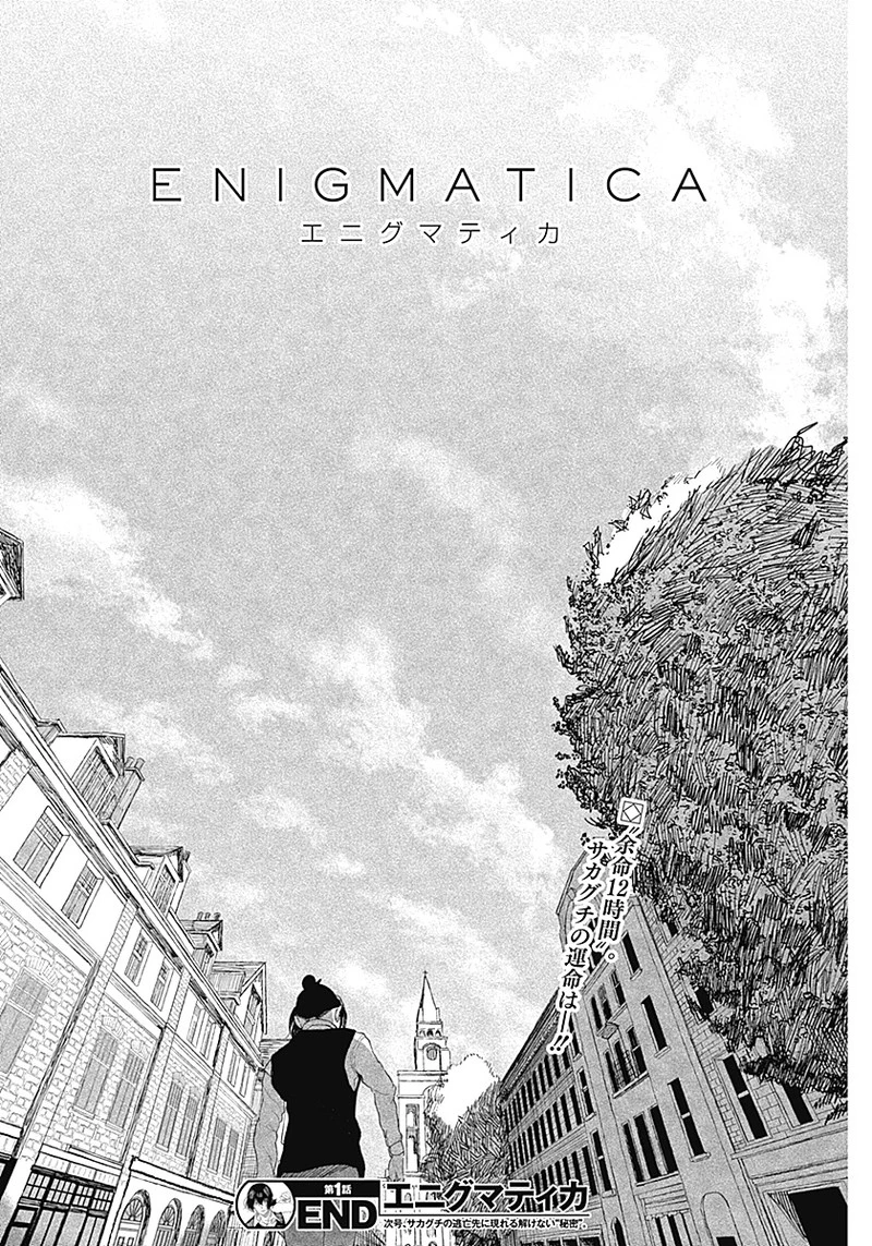 エニグマティカ 第1話 - 82