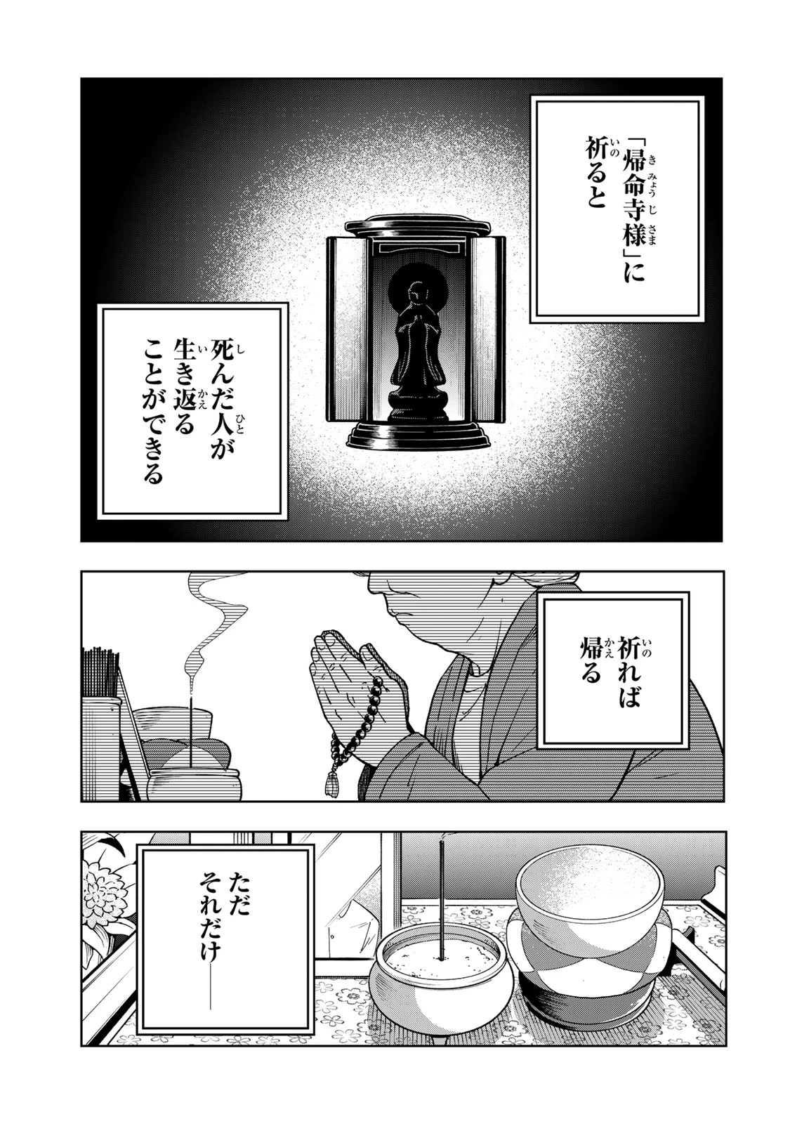 帰命寺横丁の夏 第1話 - 1