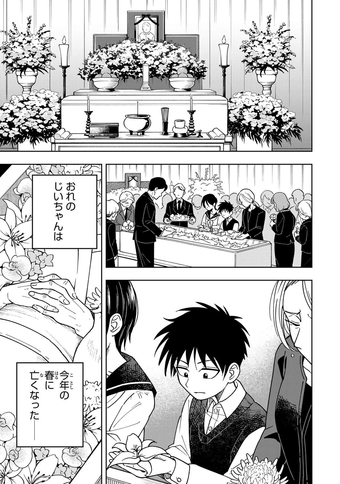 帰命寺横丁の夏 第1話 - 3