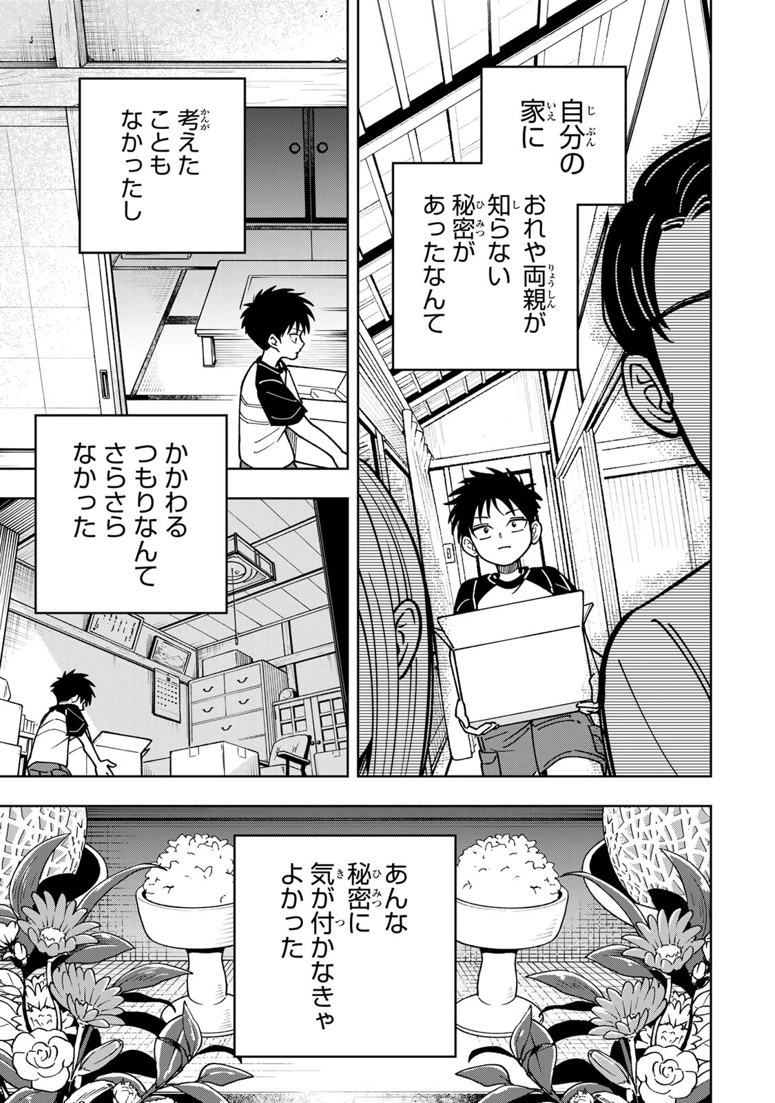 帰命寺横丁の夏 第1話 - 5