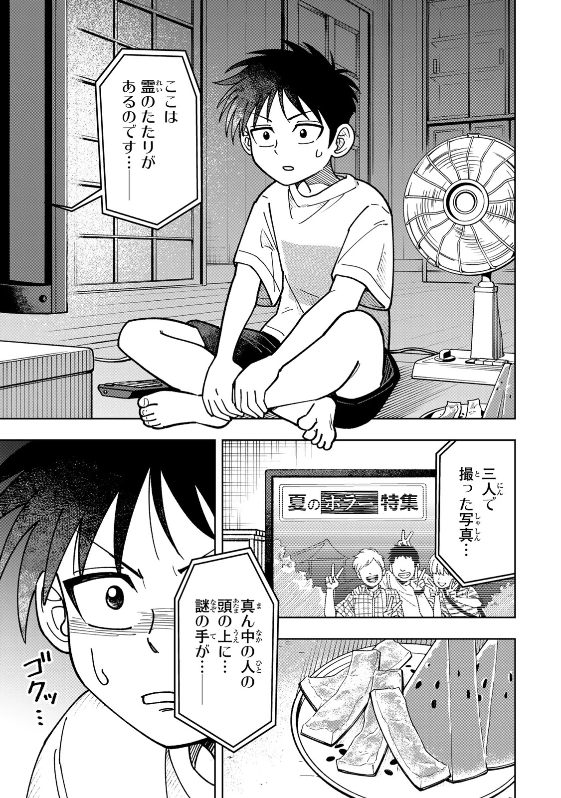 帰命寺横丁の夏 第1話 - 7