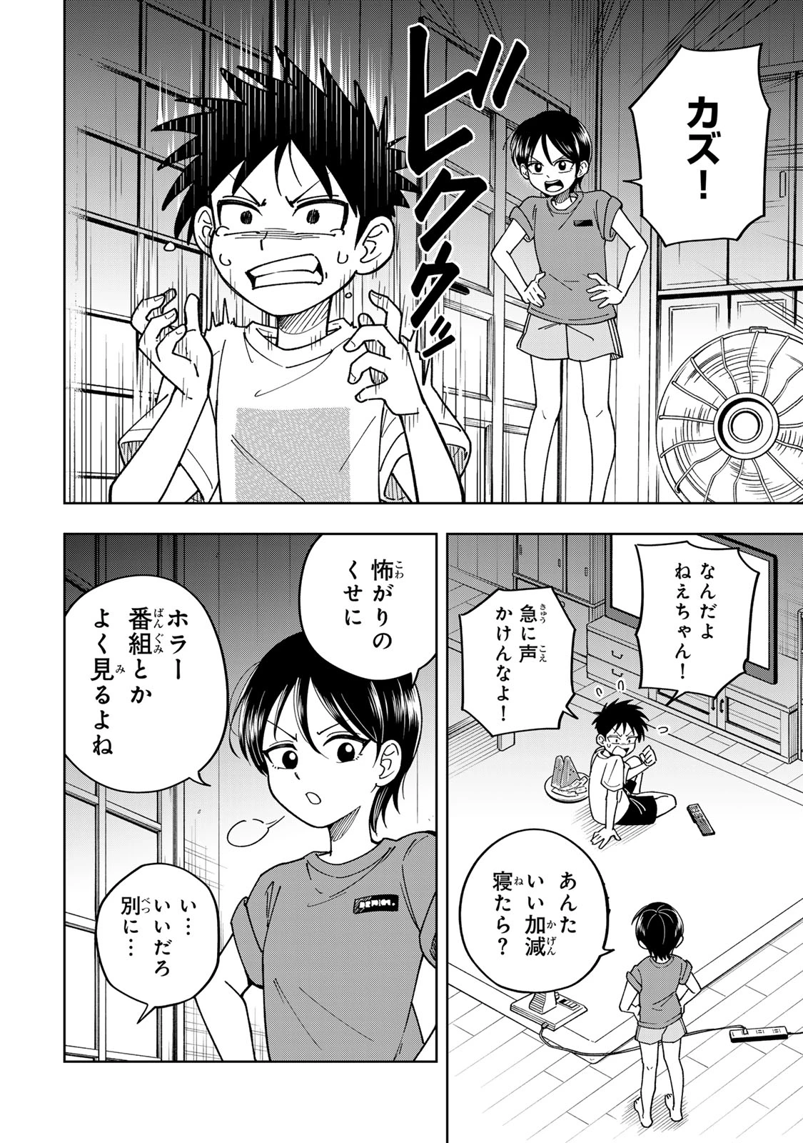 帰命寺横丁の夏 第1話 - 8