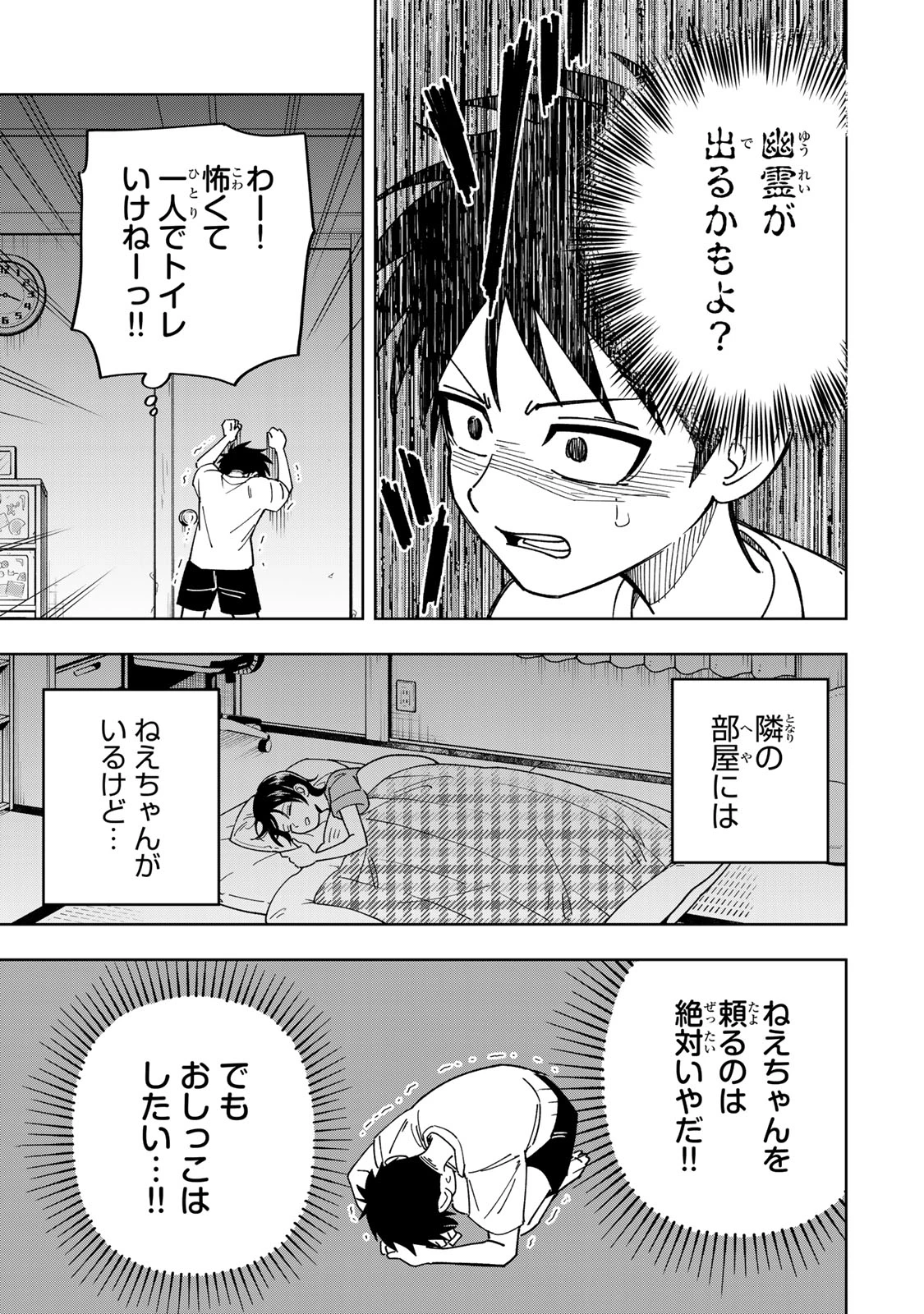 帰命寺横丁の夏 第1話 - 15