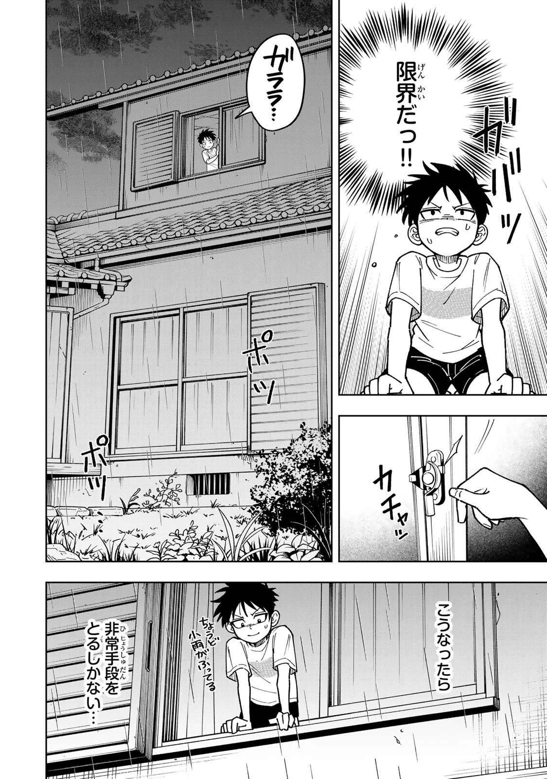 帰命寺横丁の夏 第1話 - 16