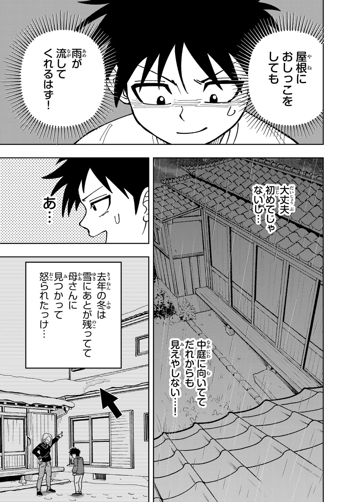 帰命寺横丁の夏 第1話 - 17