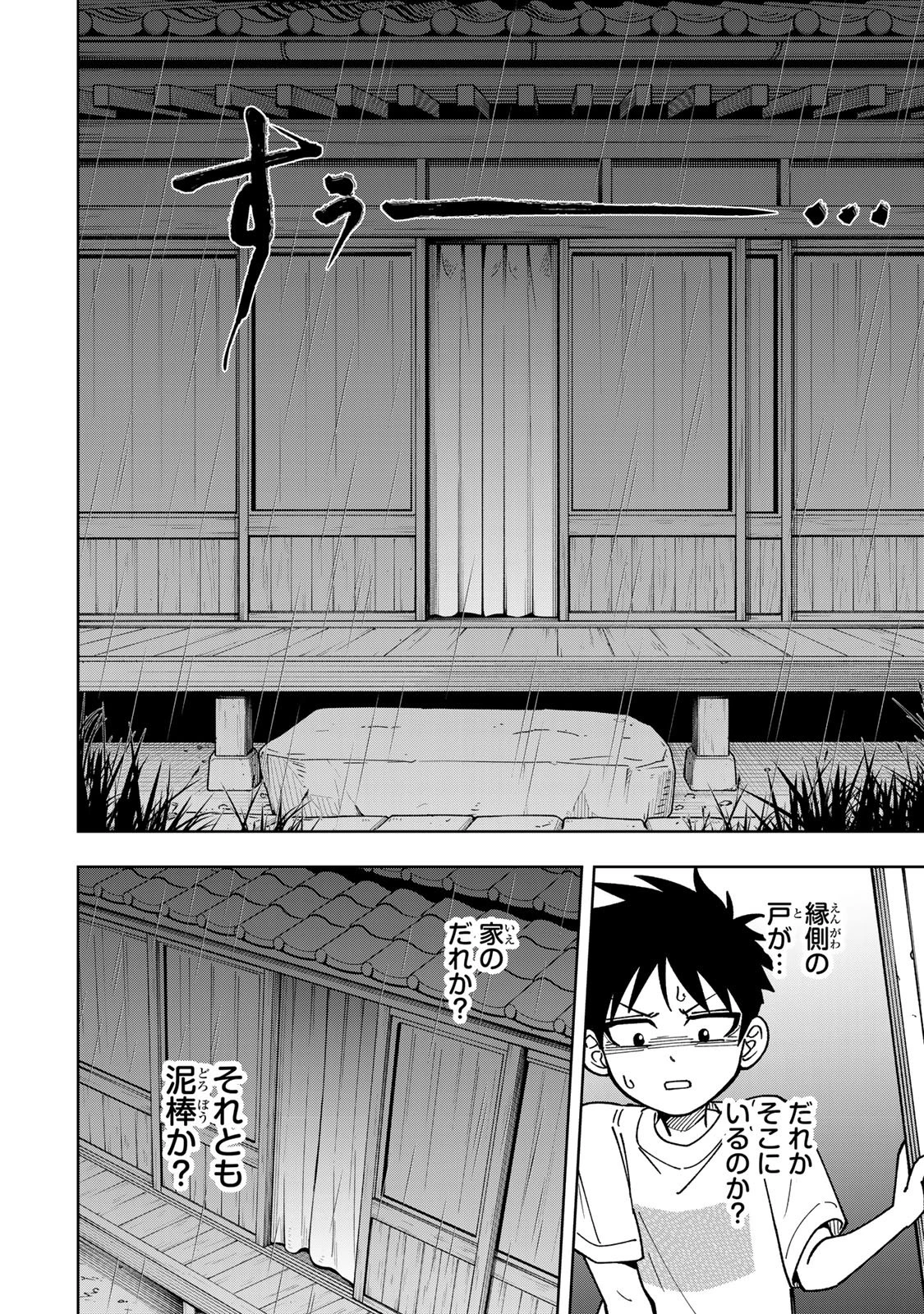 帰命寺横丁の夏 第1話 - 20