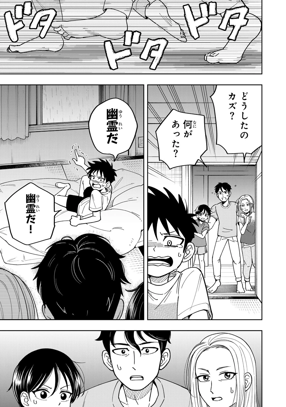 帰命寺横丁の夏 第1話 - 27