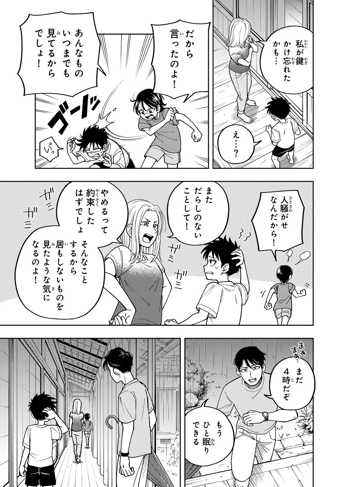 帰命寺横丁の夏 第1話 - 29