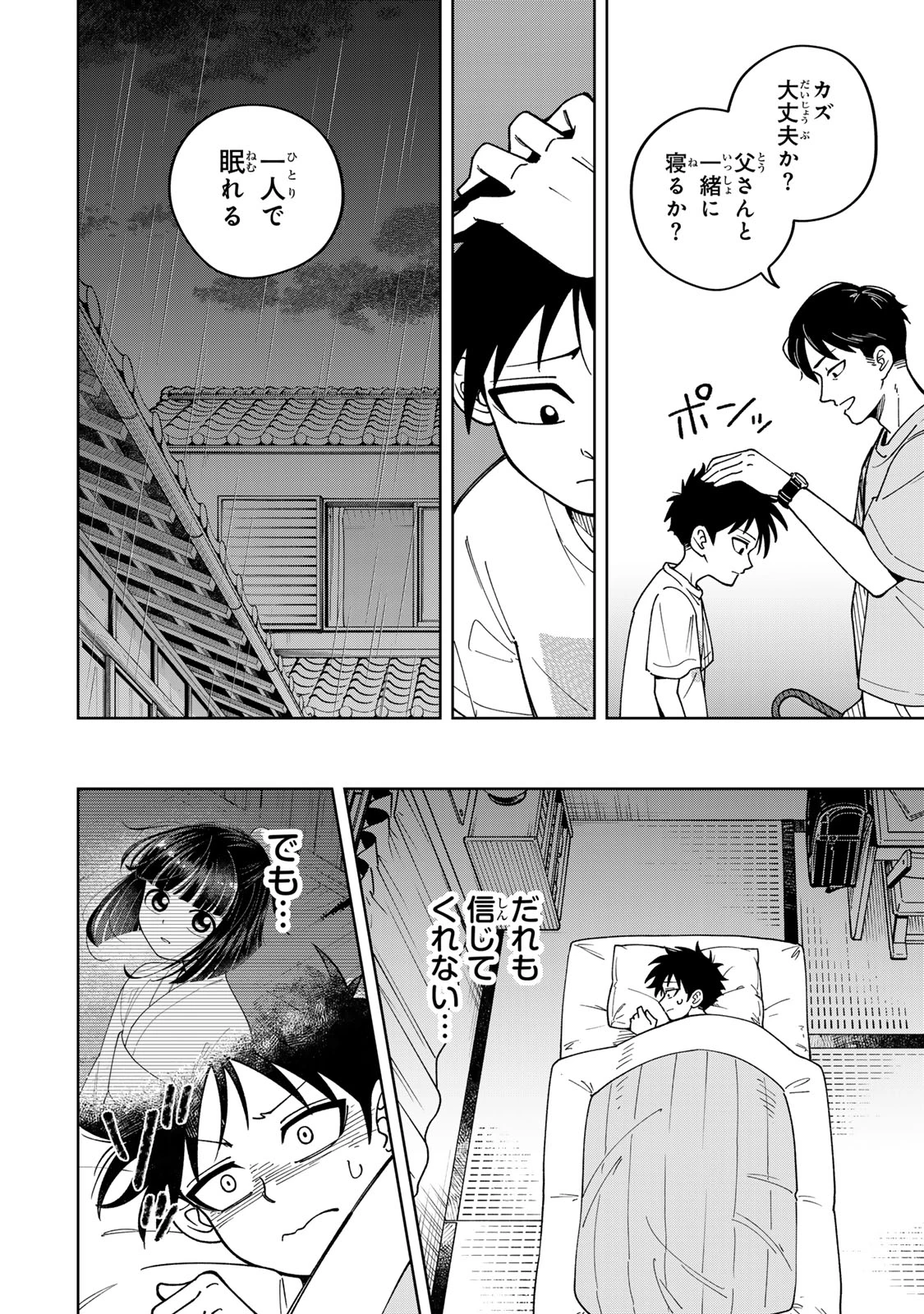 帰命寺横丁の夏 第1話 - 30