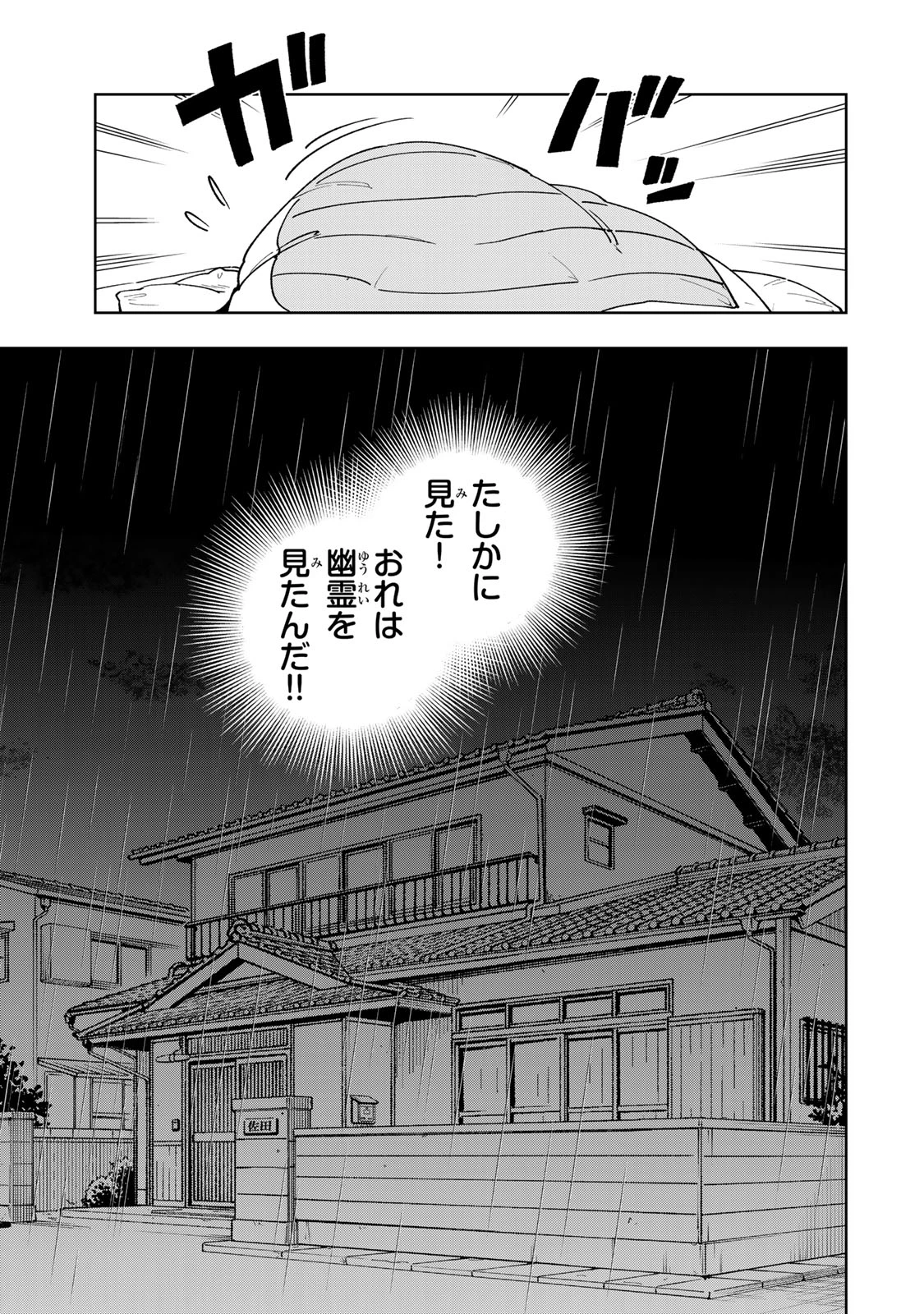 帰命寺横丁の夏 第1話 - 31