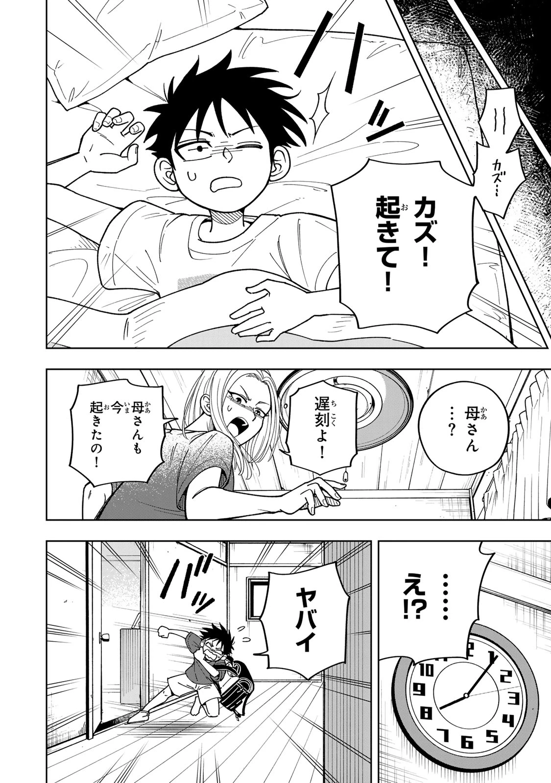 帰命寺横丁の夏 第1話 - 32