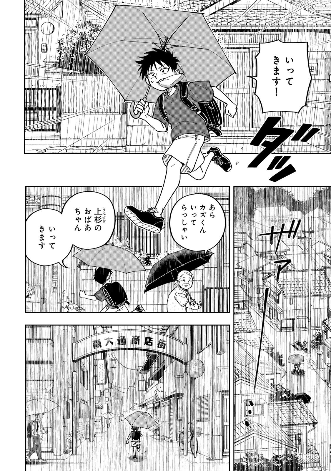 帰命寺横丁の夏 第1話 - 34