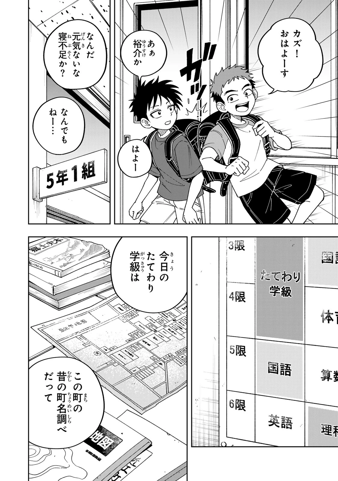 帰命寺横丁の夏 第1話 - 36