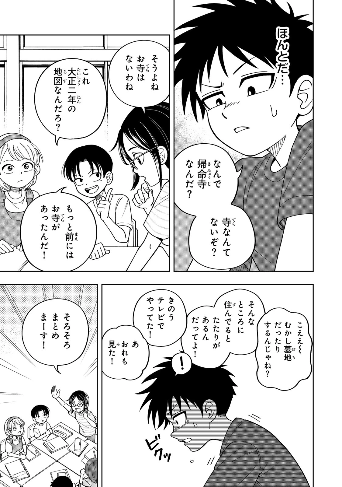 帰命寺横丁の夏 第1話 - 41