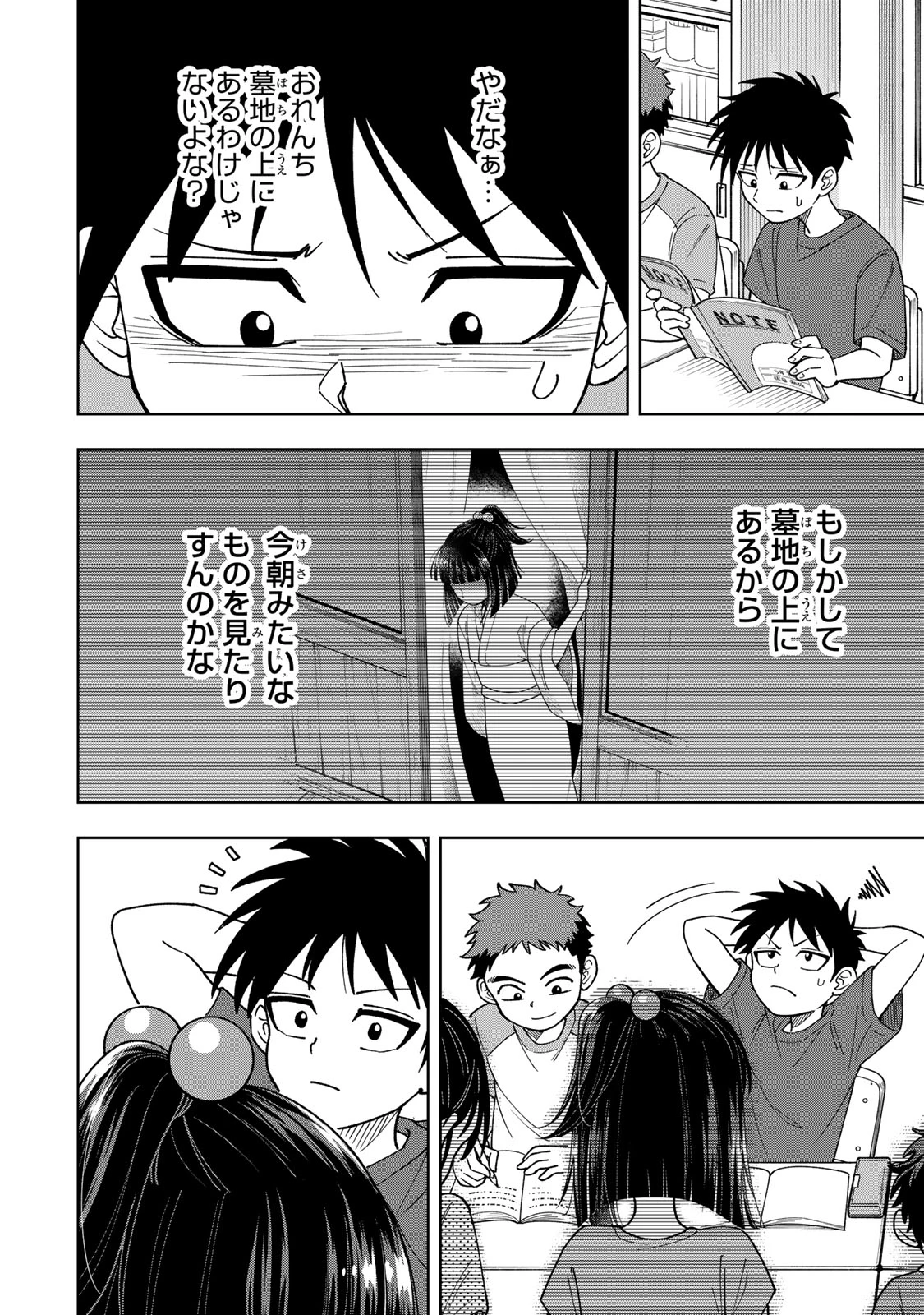 帰命寺横丁の夏 第1話 - 42