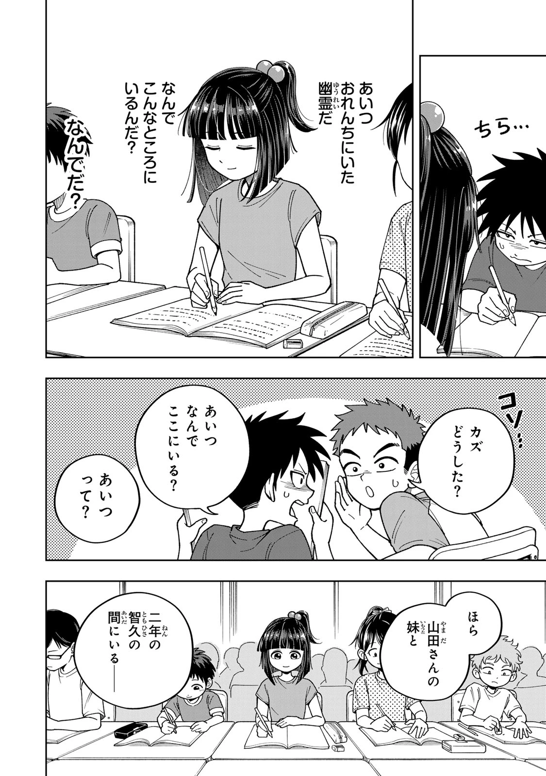 帰命寺横丁の夏 第1話 - 46