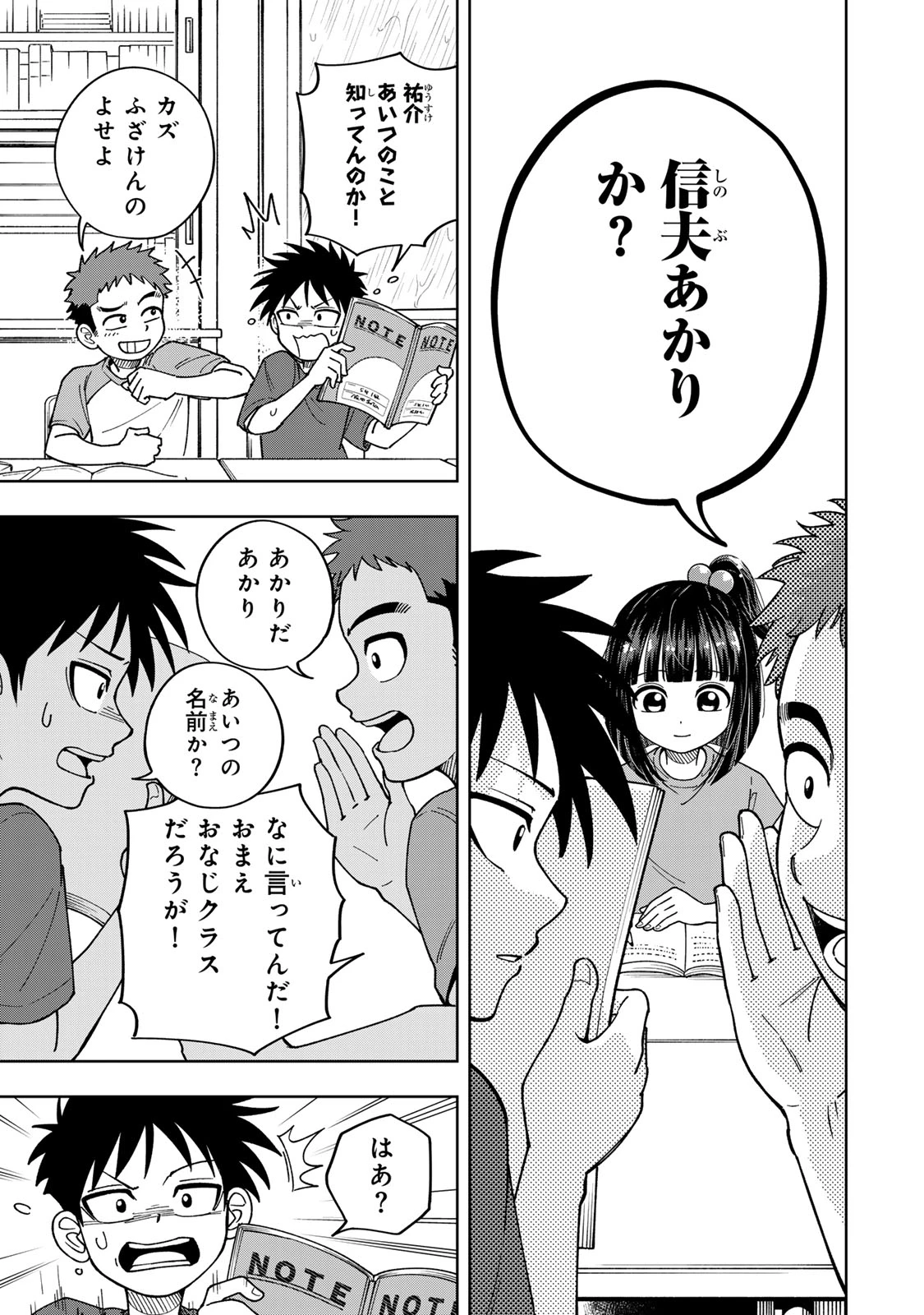 帰命寺横丁の夏 第1話 - 47