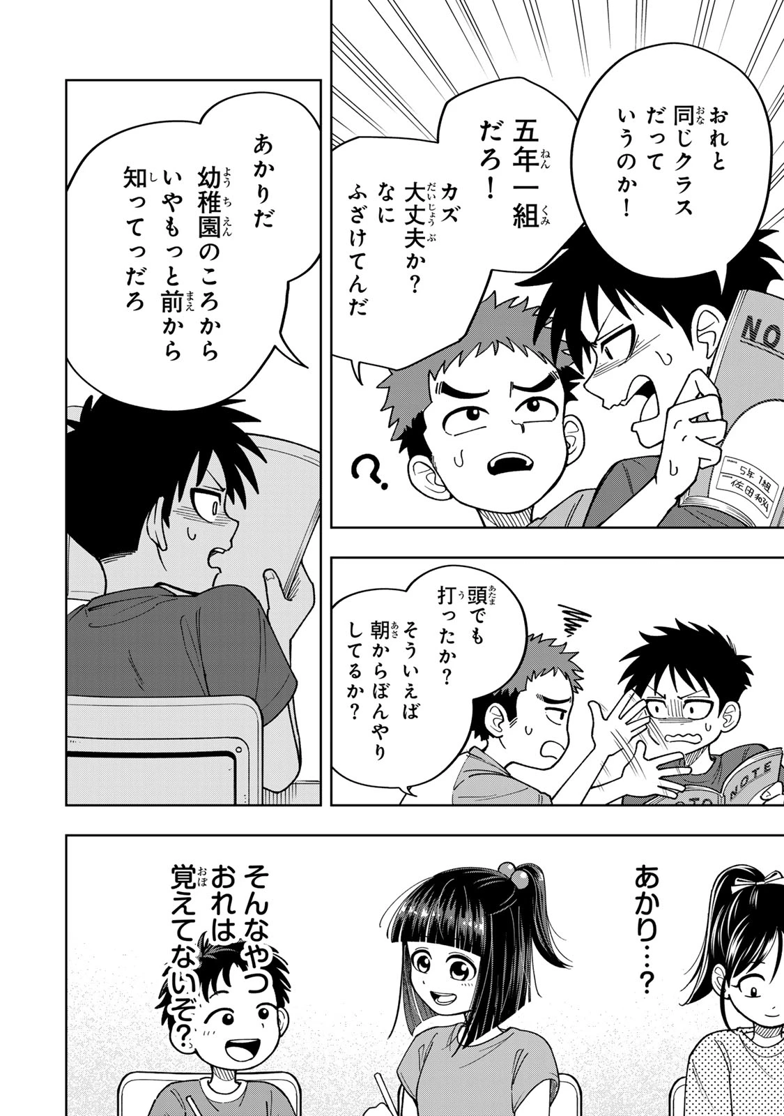 帰命寺横丁の夏 第1話 - 48