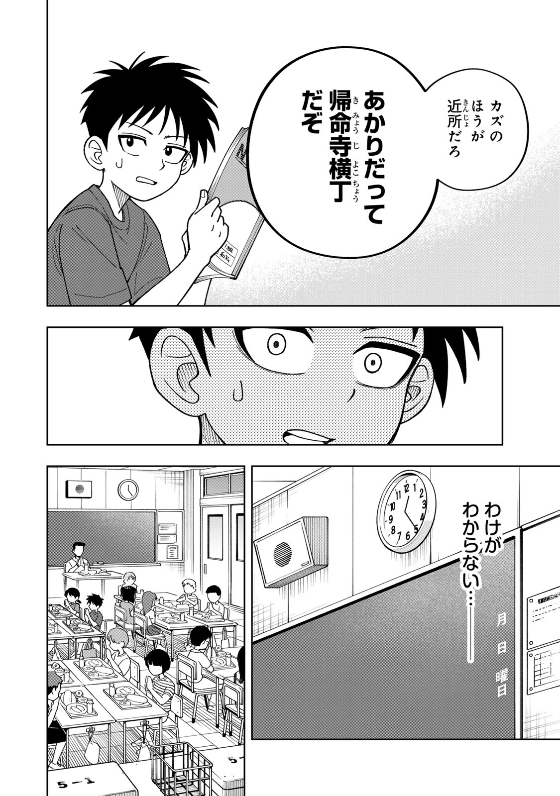 帰命寺横丁の夏 第1話 - 50