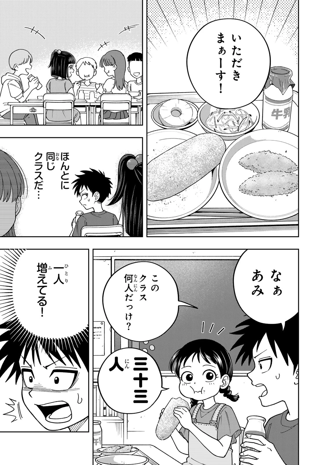 帰命寺横丁の夏 第1話 - 51