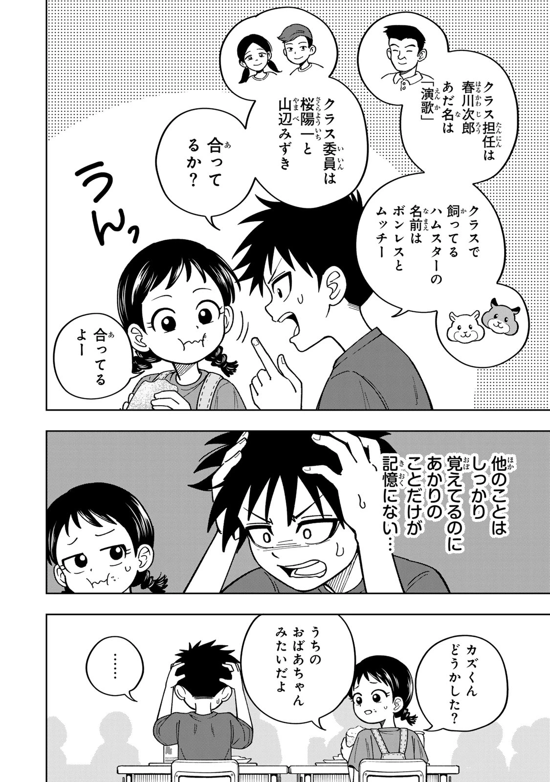 帰命寺横丁の夏 第1話 - 52