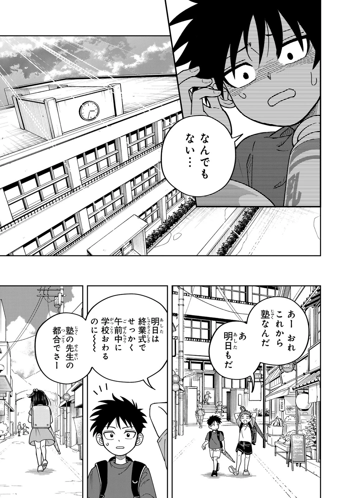 帰命寺横丁の夏 第1話 - 53