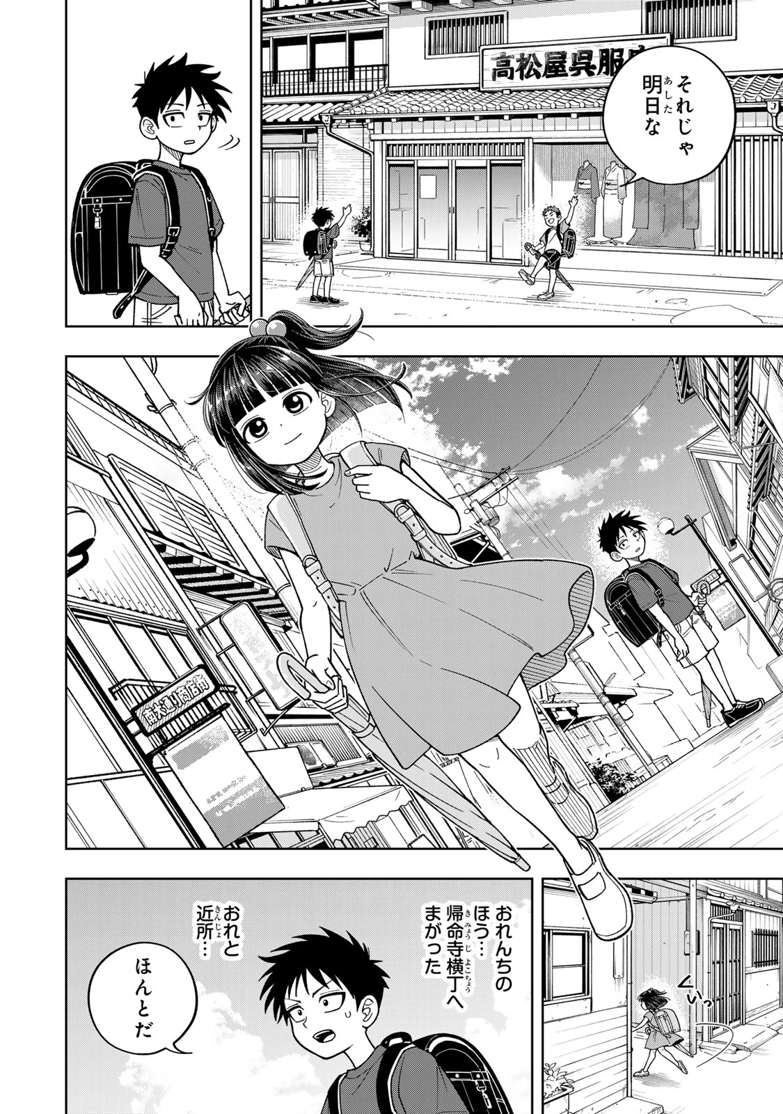 帰命寺横丁の夏 第1話 - 54