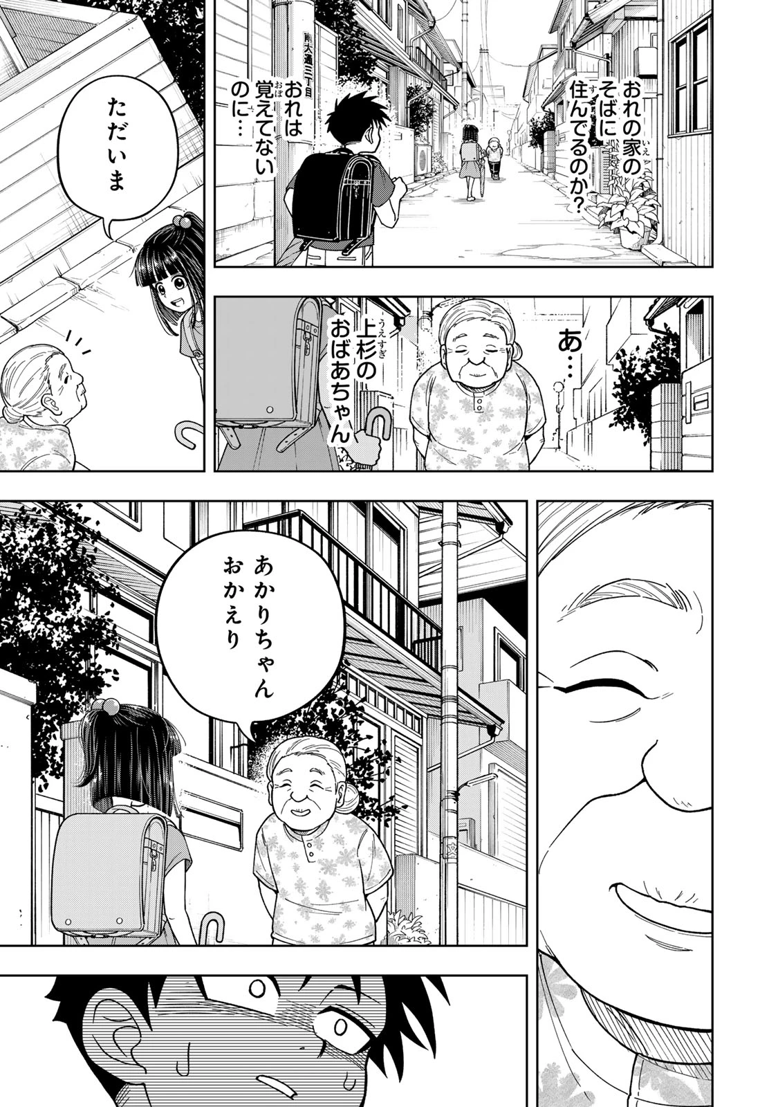 帰命寺横丁の夏 第1話 - 55