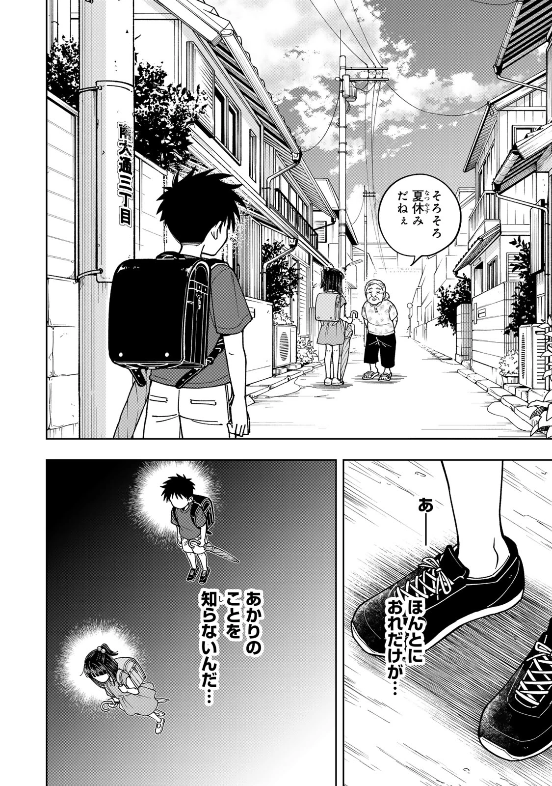 帰命寺横丁の夏 第1話 - 56