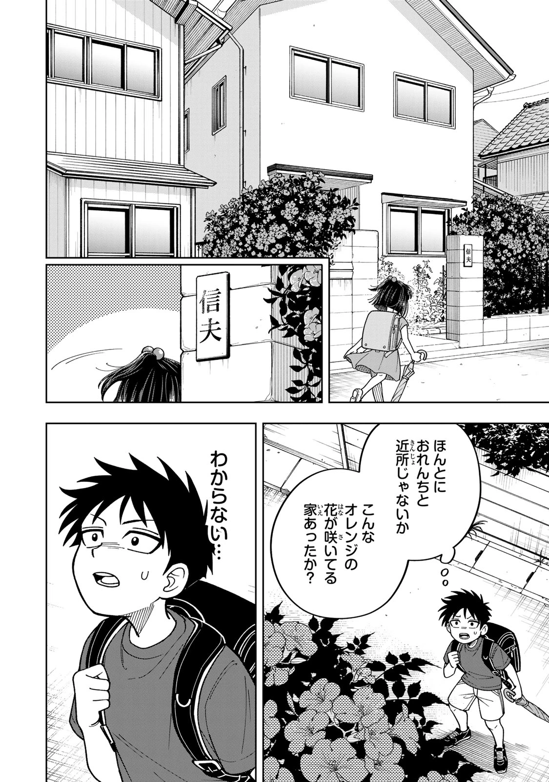 帰命寺横丁の夏 第1話 - 58