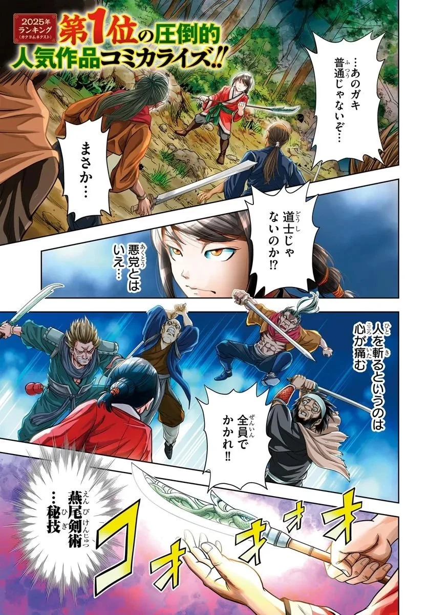 不死を求める者、これを道士と呼ぶ 第1話 - 1