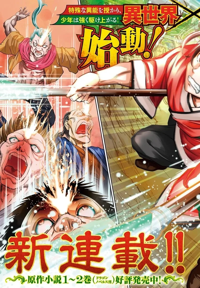 不死を求める者、これを道士と呼ぶ 第1話 - 3