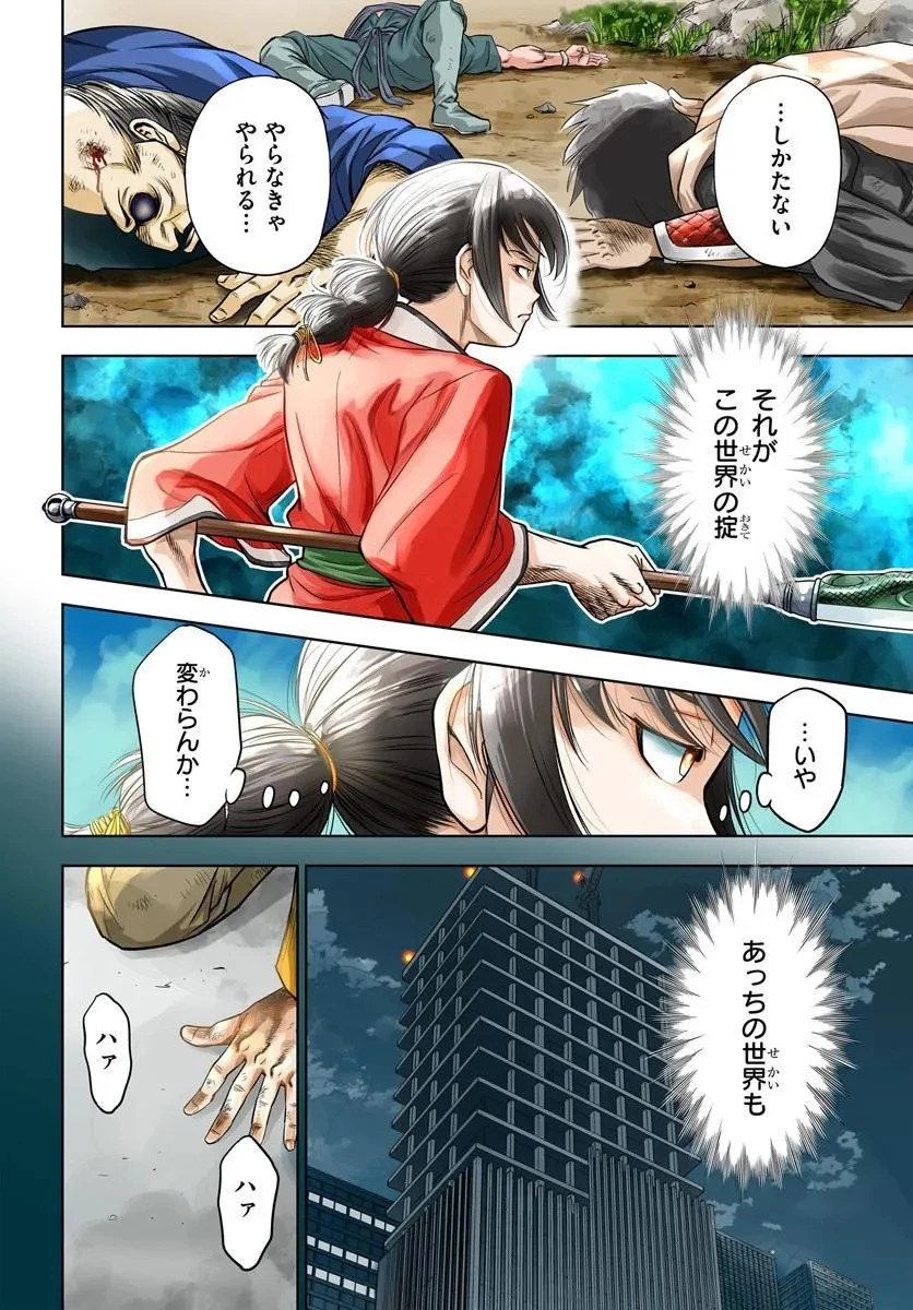 不死を求める者、これを道士と呼ぶ 第1話 - 4