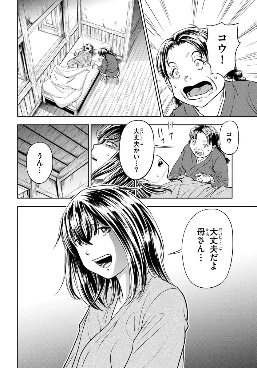 不死を求める者、これを道士と呼ぶ 第1話 - 8