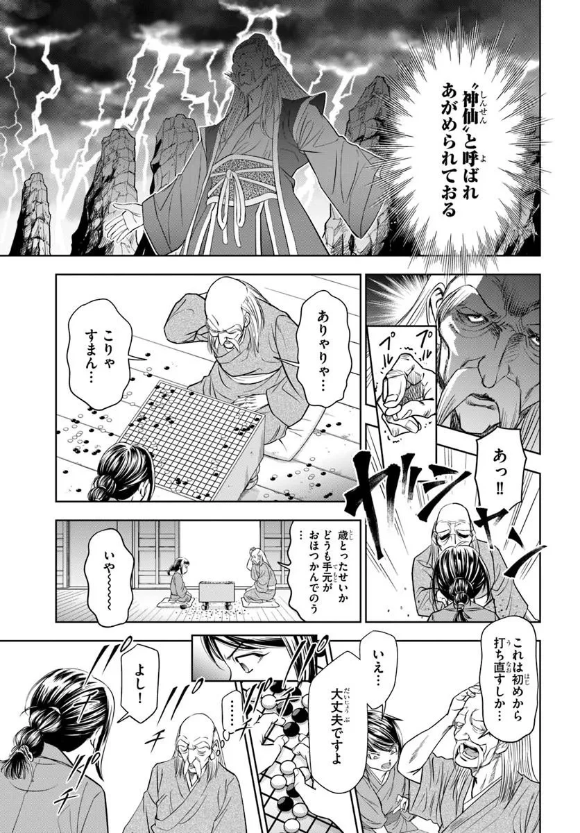 不死を求める者、これを道士と呼ぶ 第1話 - 13