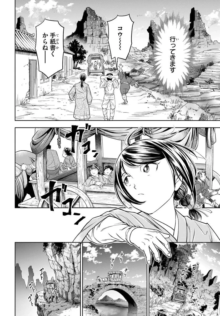 不死を求める者、これを道士と呼ぶ 第1話 - 16