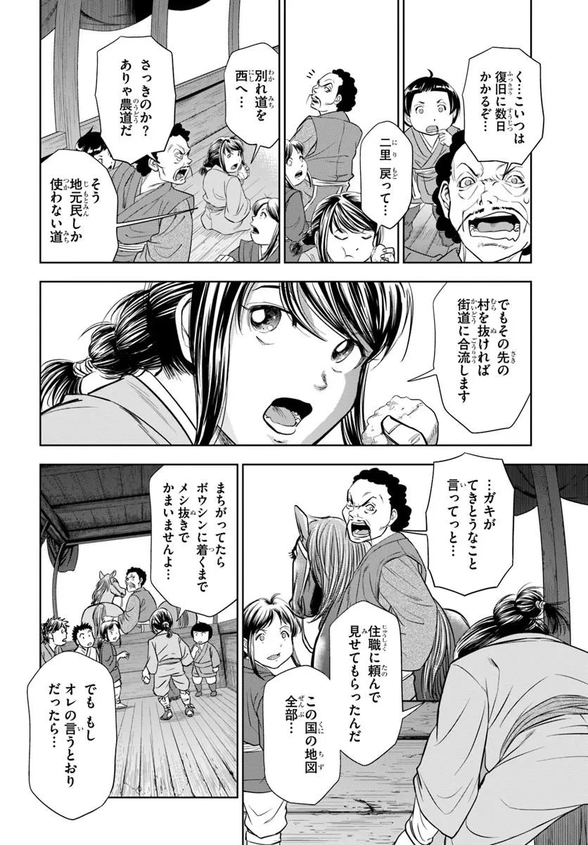 不死を求める者、これを道士と呼ぶ 第1話 - 18