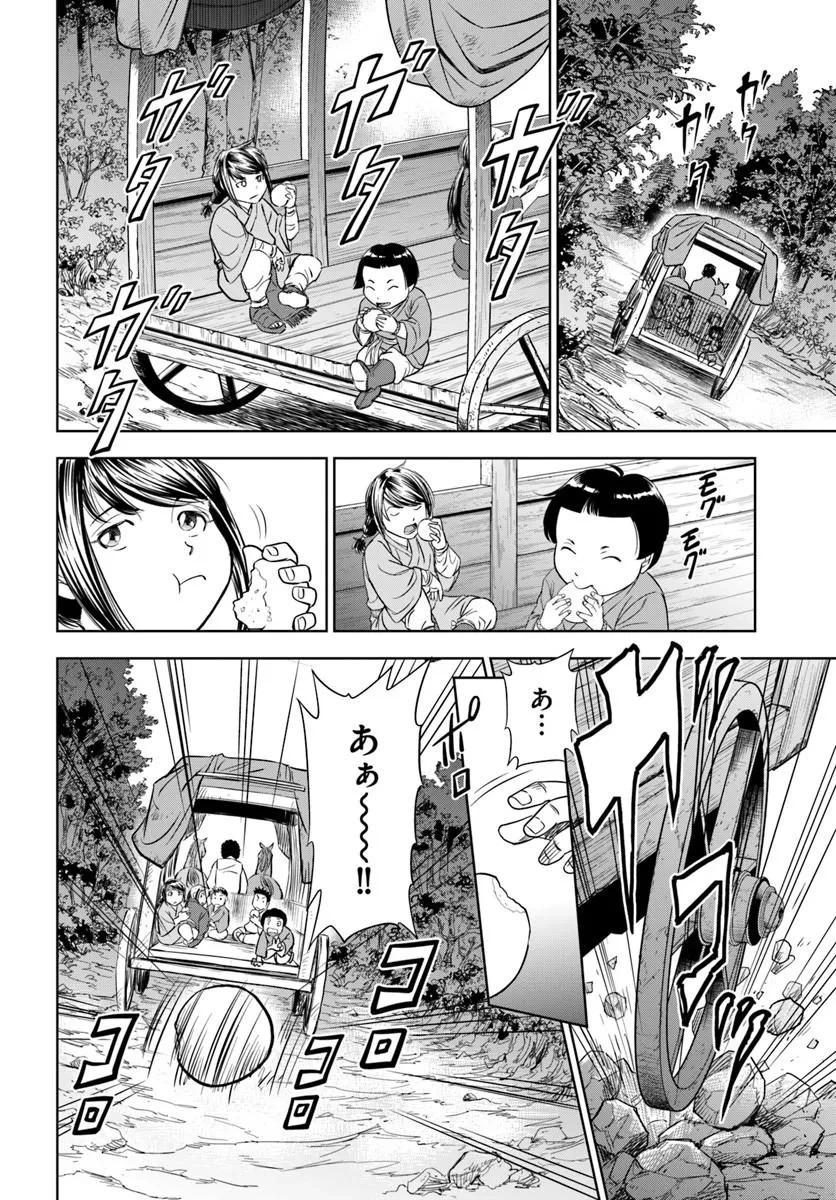 不死を求める者、これを道士と呼ぶ 第1話 - 20