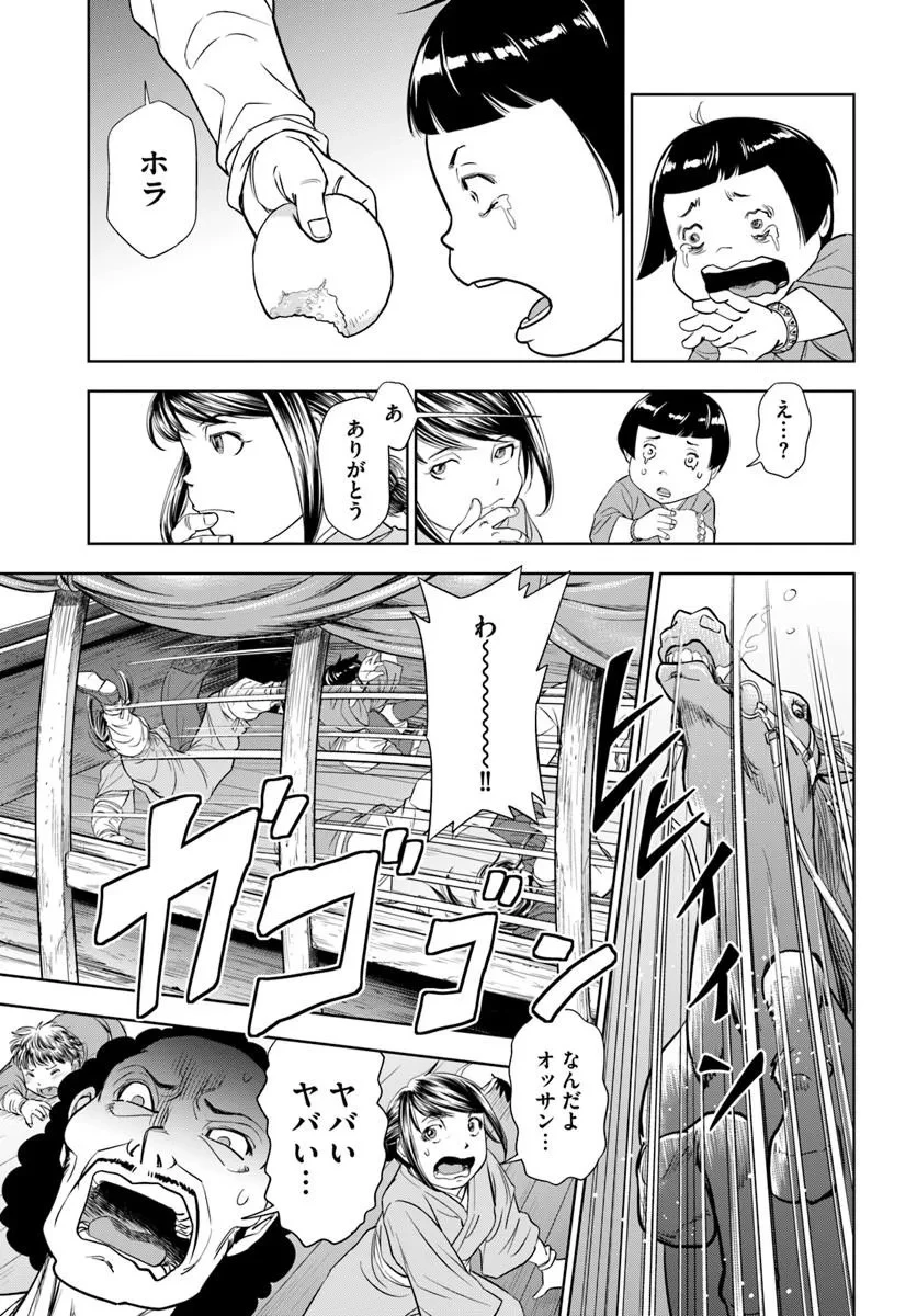 不死を求める者、これを道士と呼ぶ 第1話 - 21