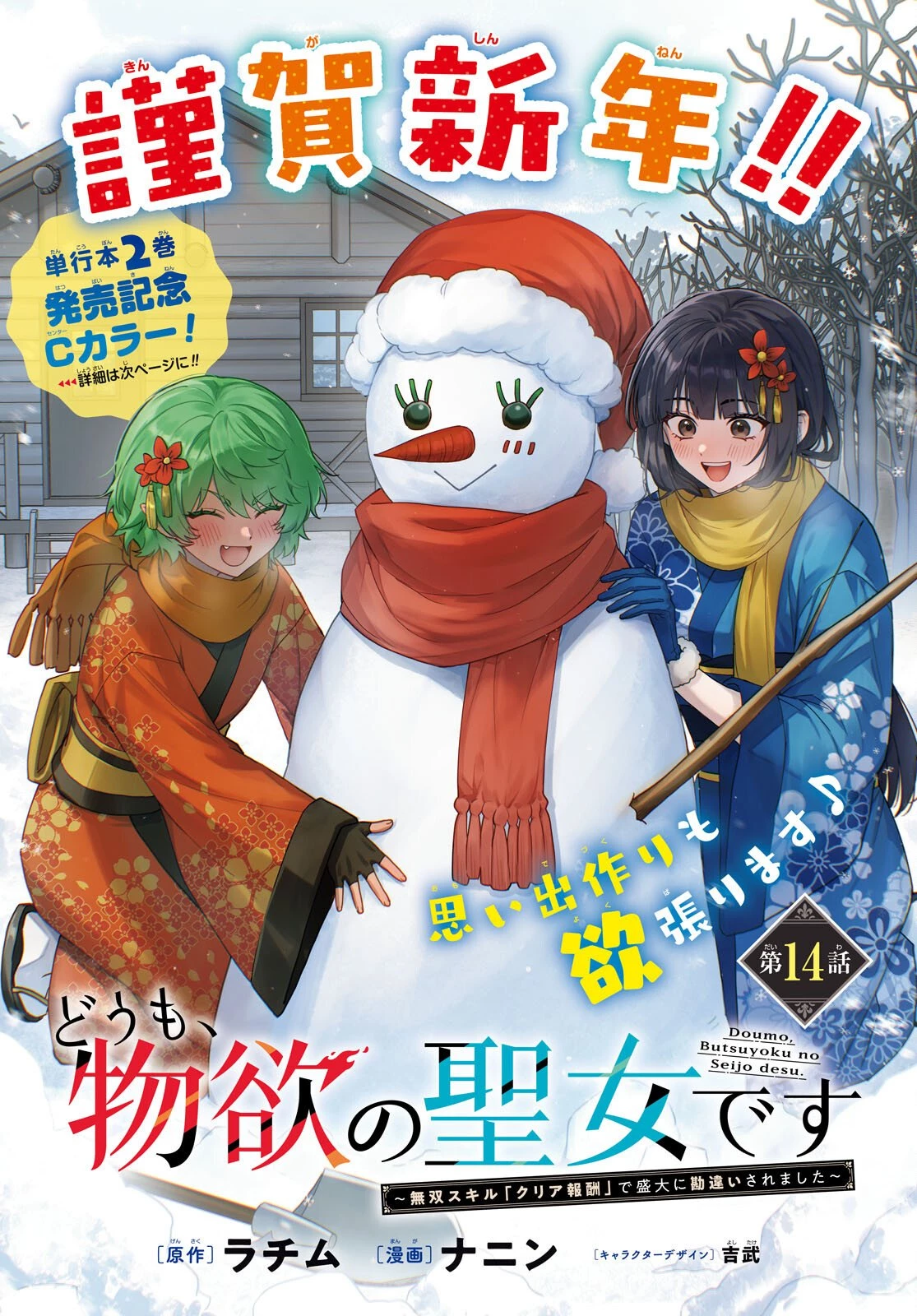 どうも、物欲の聖女です～無双スキル「クリア報酬」で盛大に勘違いされました～ 第14話 - 1