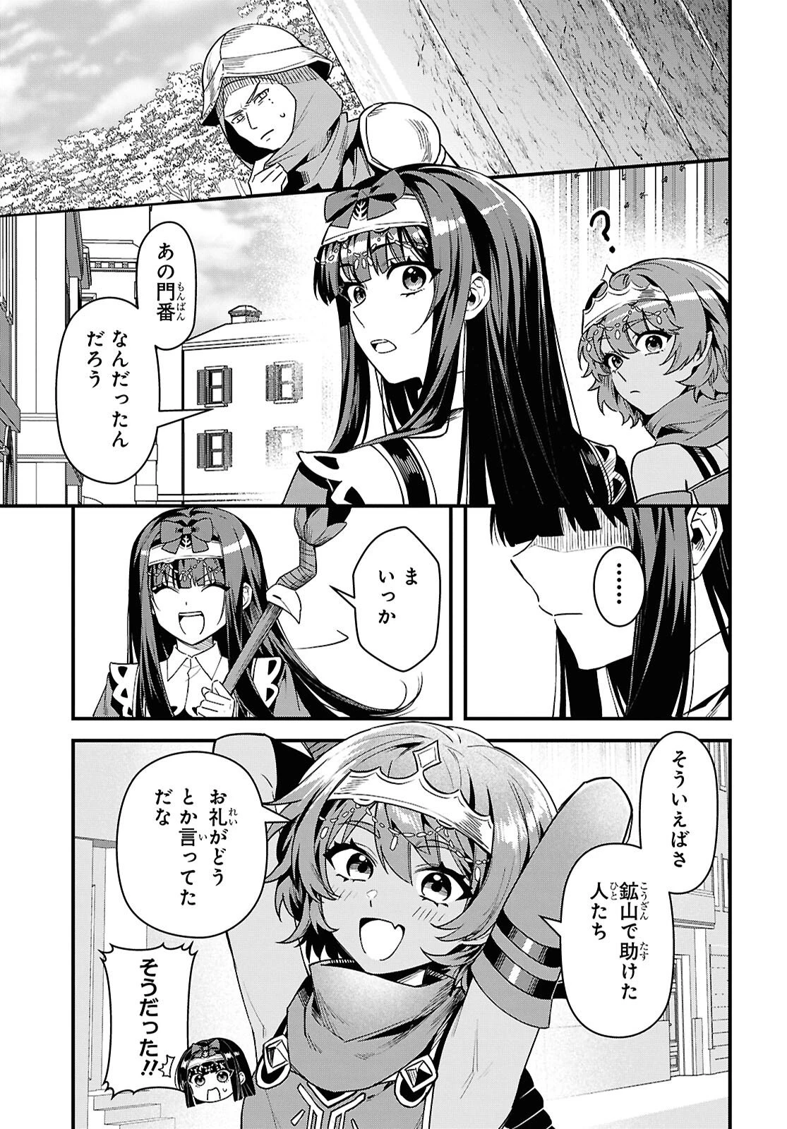 どうも、物欲の聖女です～無双スキル「クリア報酬」で盛大に勘違いされました～ 第14話 - 3