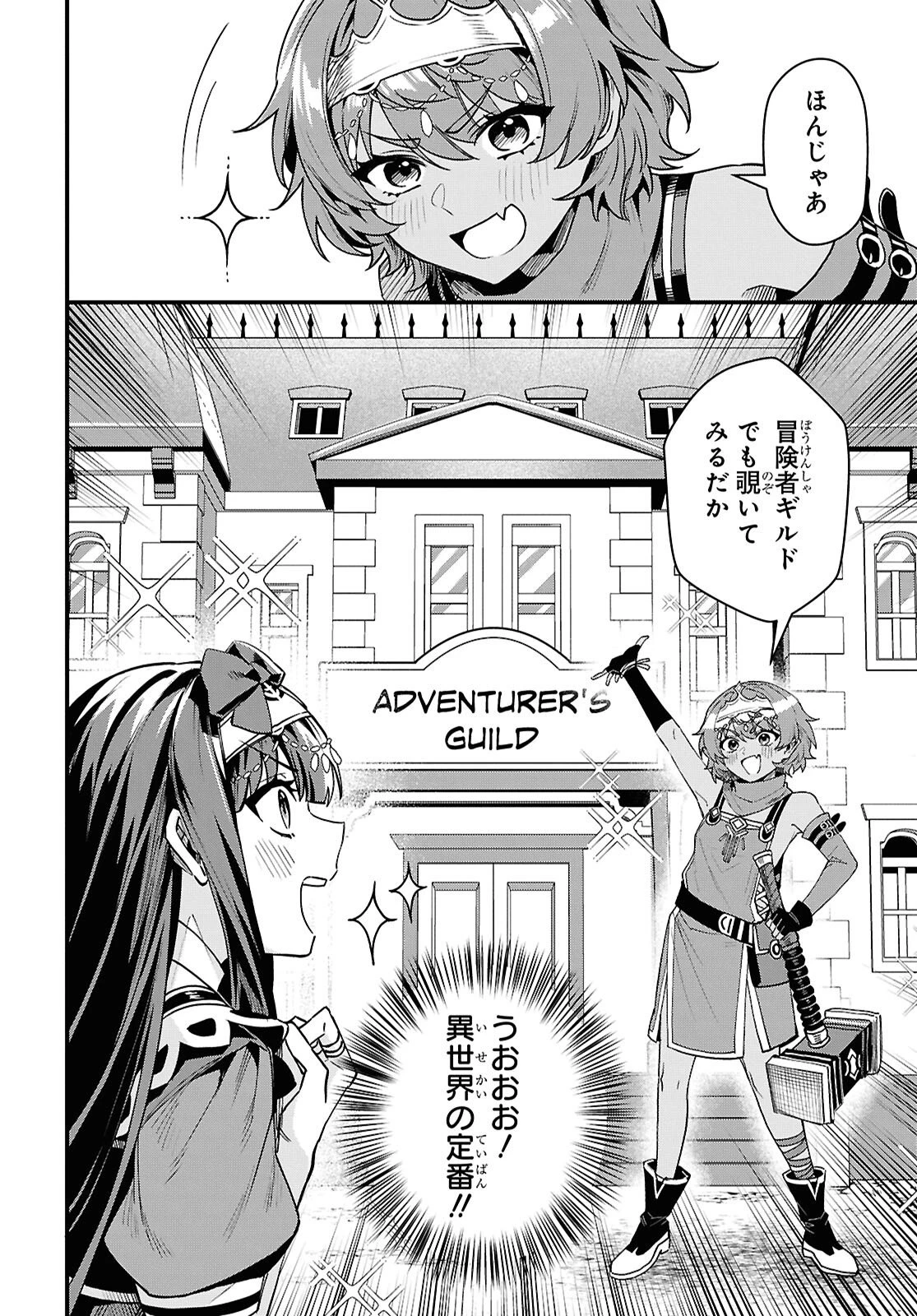 どうも、物欲の聖女です～無双スキル「クリア報酬」で盛大に勘違いされました～ 第14話 - 4